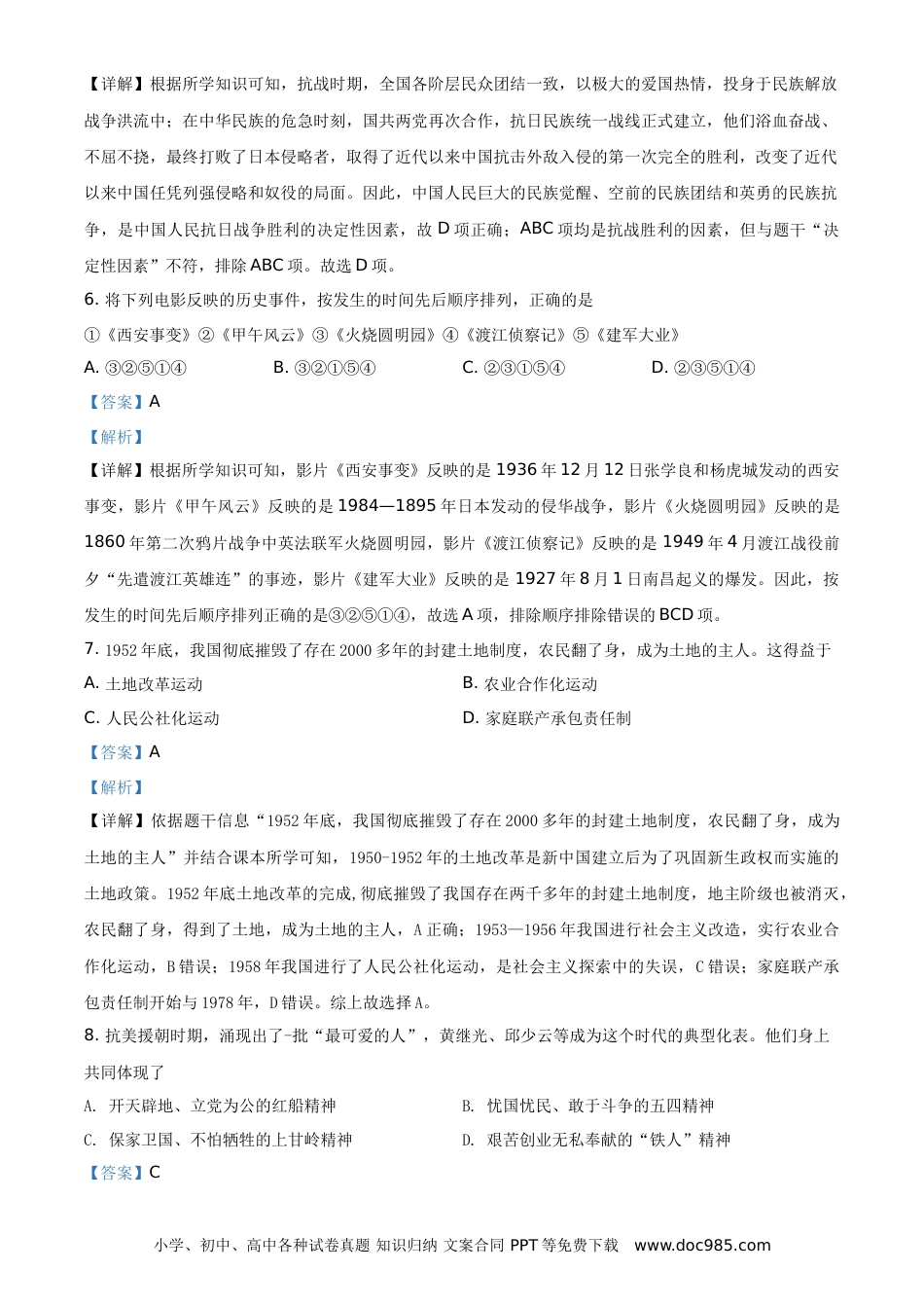 【中考历年真题】精品解析：2021年湖南省岳阳市中考历史试题（解析版）.doc