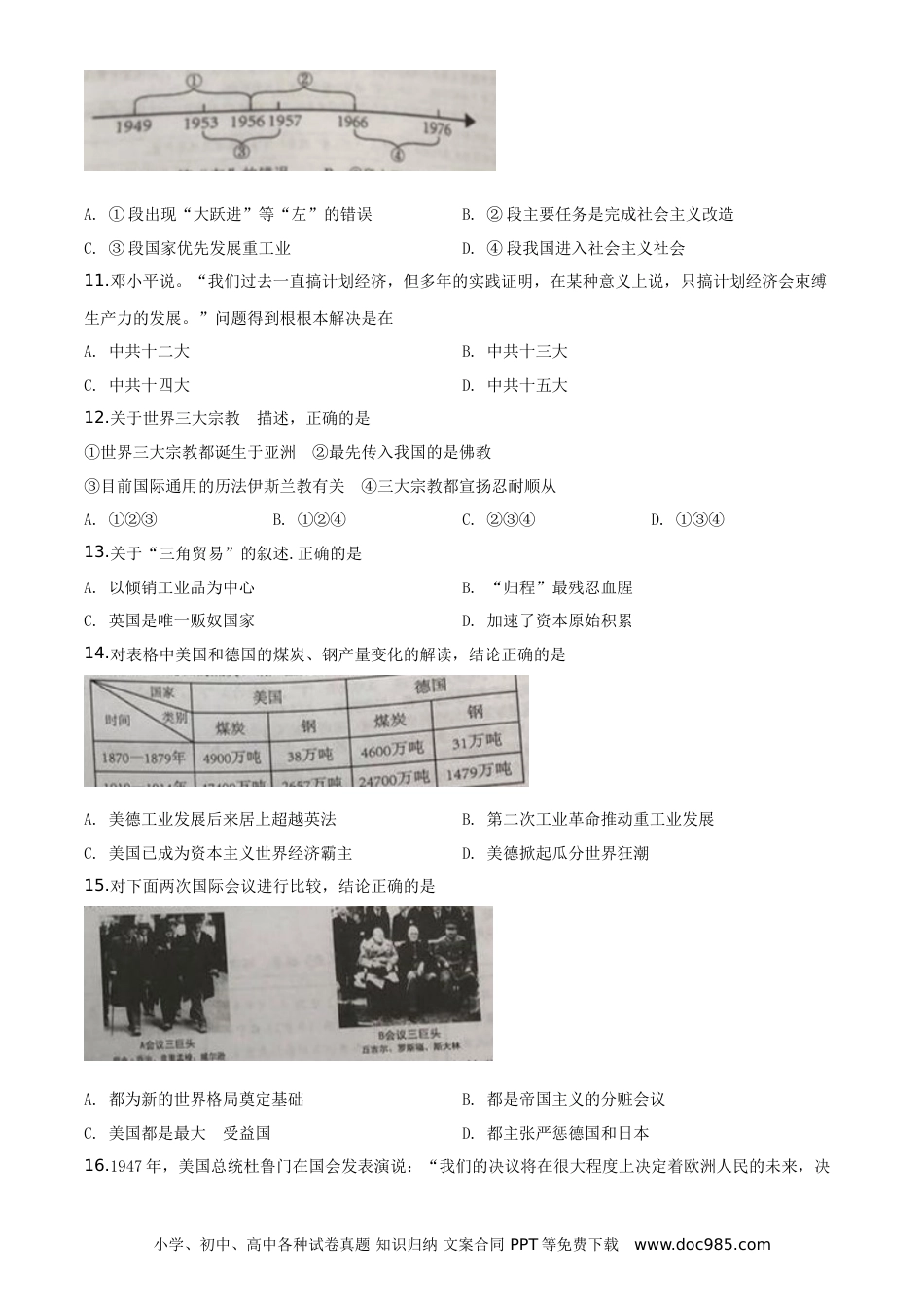 【中考历年真题】湖南省岳阳市2020年中考历史试题（学生版）.doc