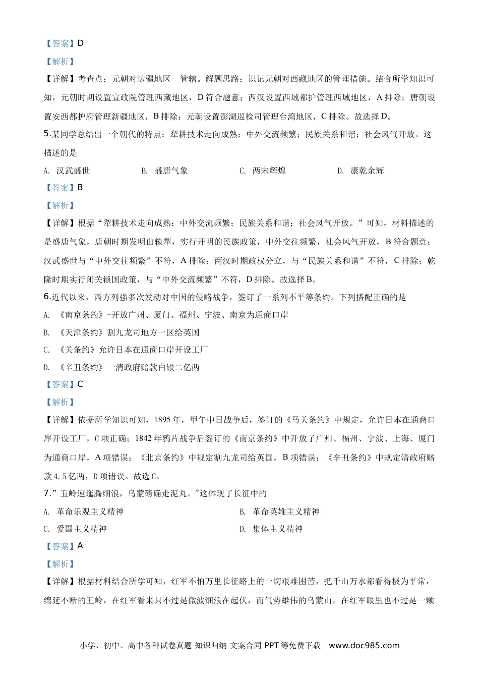 【中考历年真题】湖南省岳阳市2020年中考历史试题（教师版）.doc