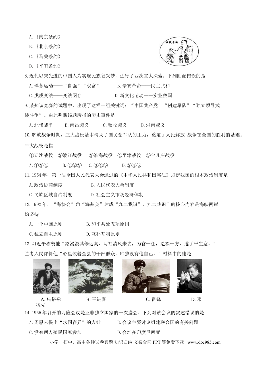 【中考历年真题】2019年湖南省岳阳市中考历史真题及答案.doc