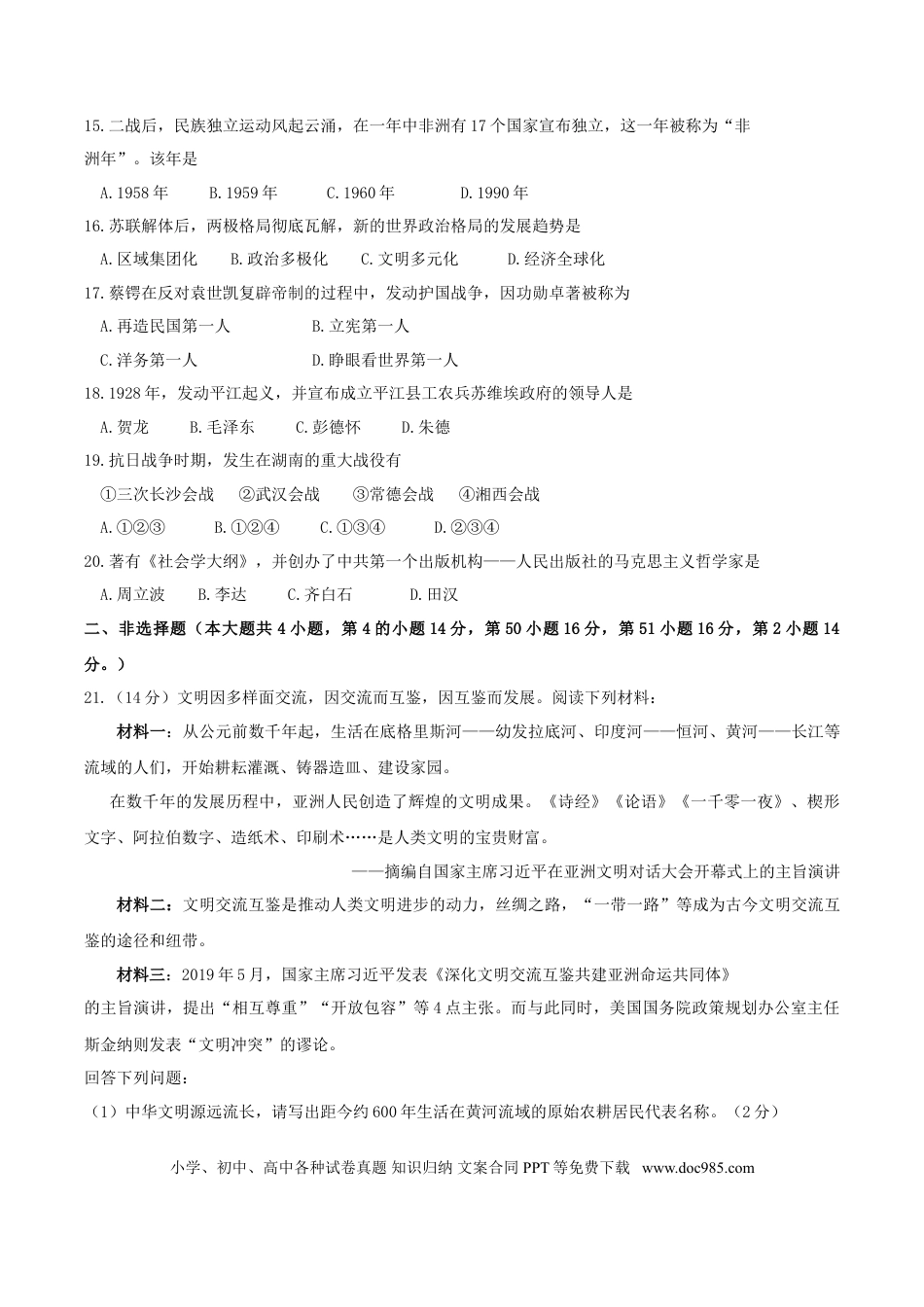 【中考历年真题】2019年湖南省岳阳市中考历史真题及答案.doc