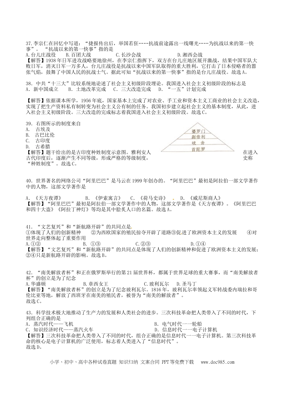【中考历年真题】2018年湖南省岳阳市中考历史真题及答案.doc