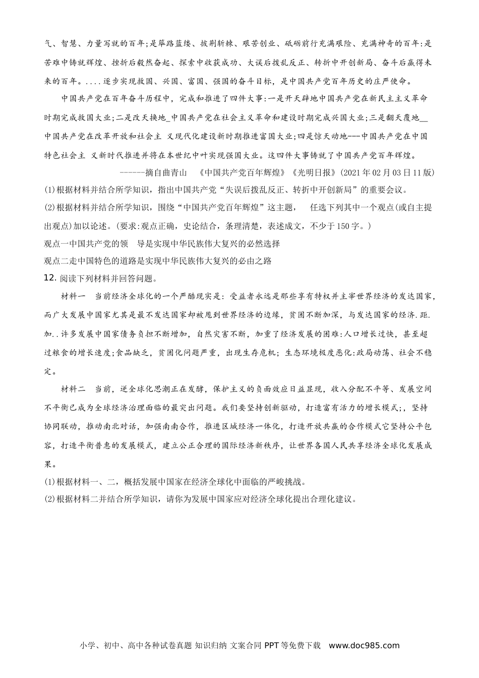 【中考历年真题】精品解析：2021年湖南省永州市中考历史试题（原卷版）.doc