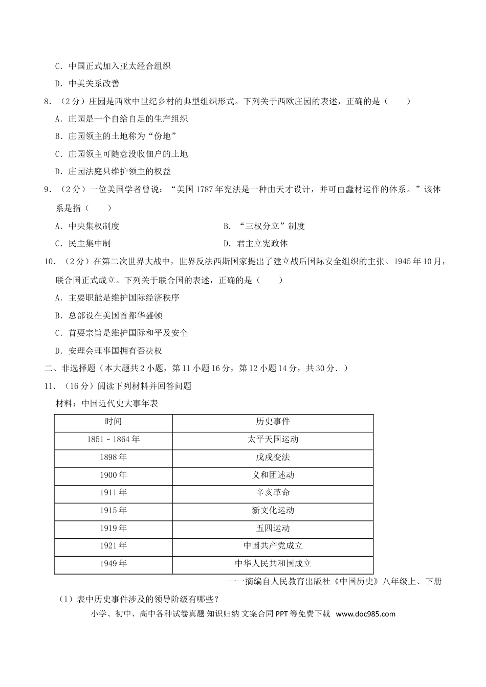 【中考历年真题】2019年湖南省永州市中考历史真题及答案.doc