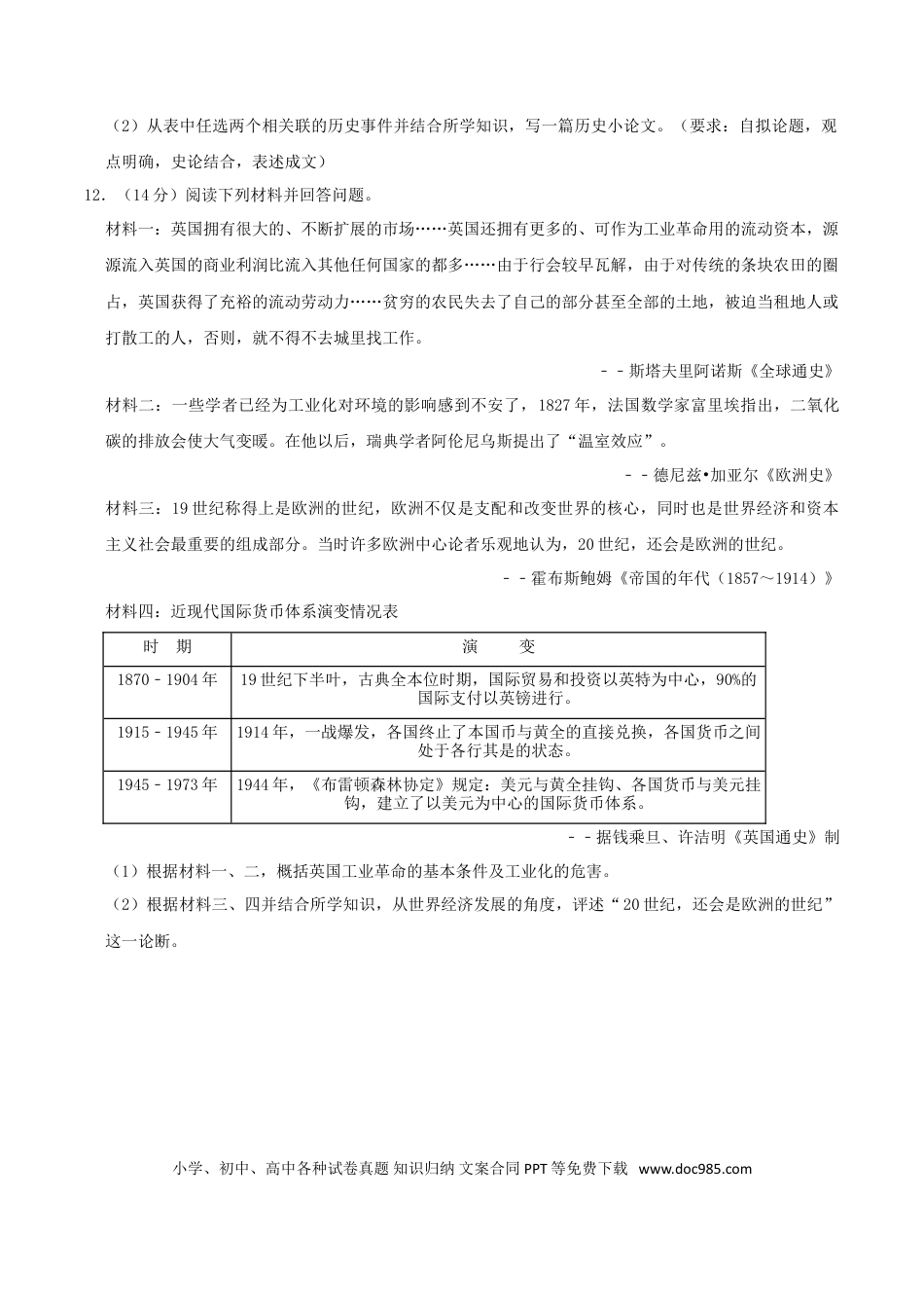 【中考历年真题】2019年湖南省永州市中考历史真题及答案.doc
