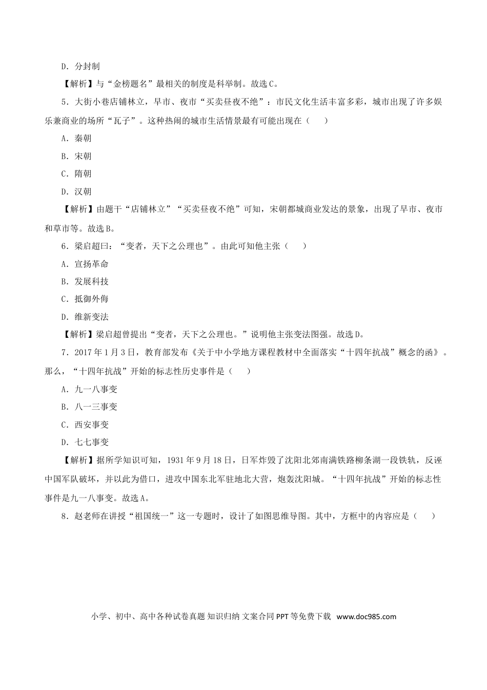 【中考历年真题】2018年湖南省永州市中考历史真题及答案.doc
