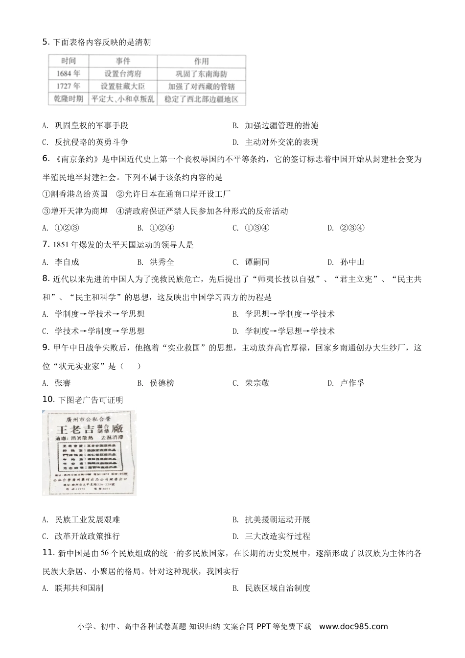 【中考历年真题】精品解析：2021年湖南省衡阳市中考历史试题（原卷版）.doc
