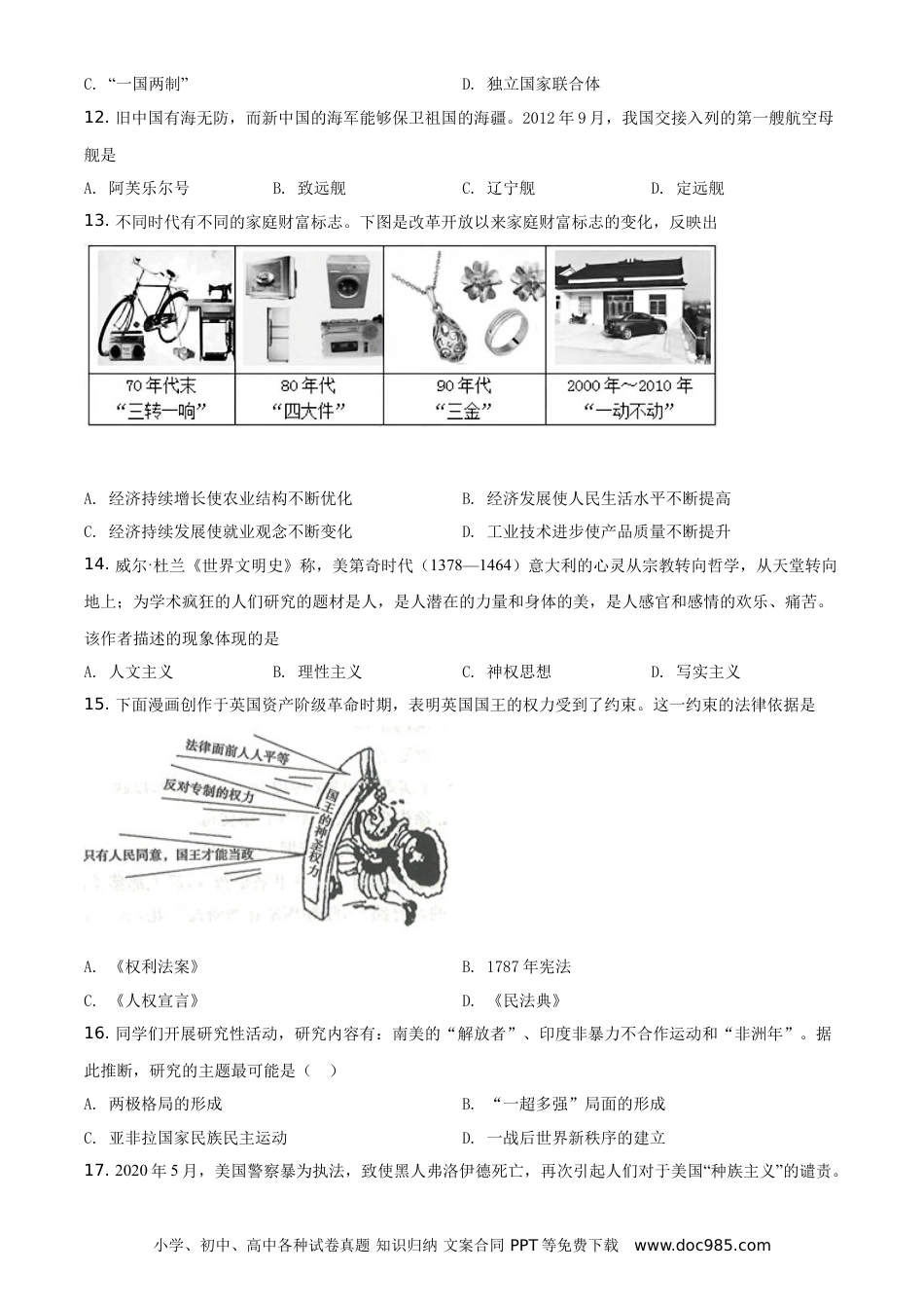 【中考历年真题】精品解析：2021年湖南省衡阳市中考历史试题（原卷版）.doc