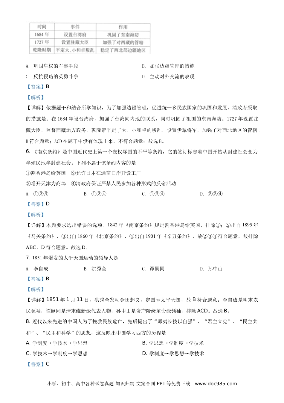 【中考历年真题】精品解析：2021年湖南省衡阳市中考历史试题（解析版）.doc