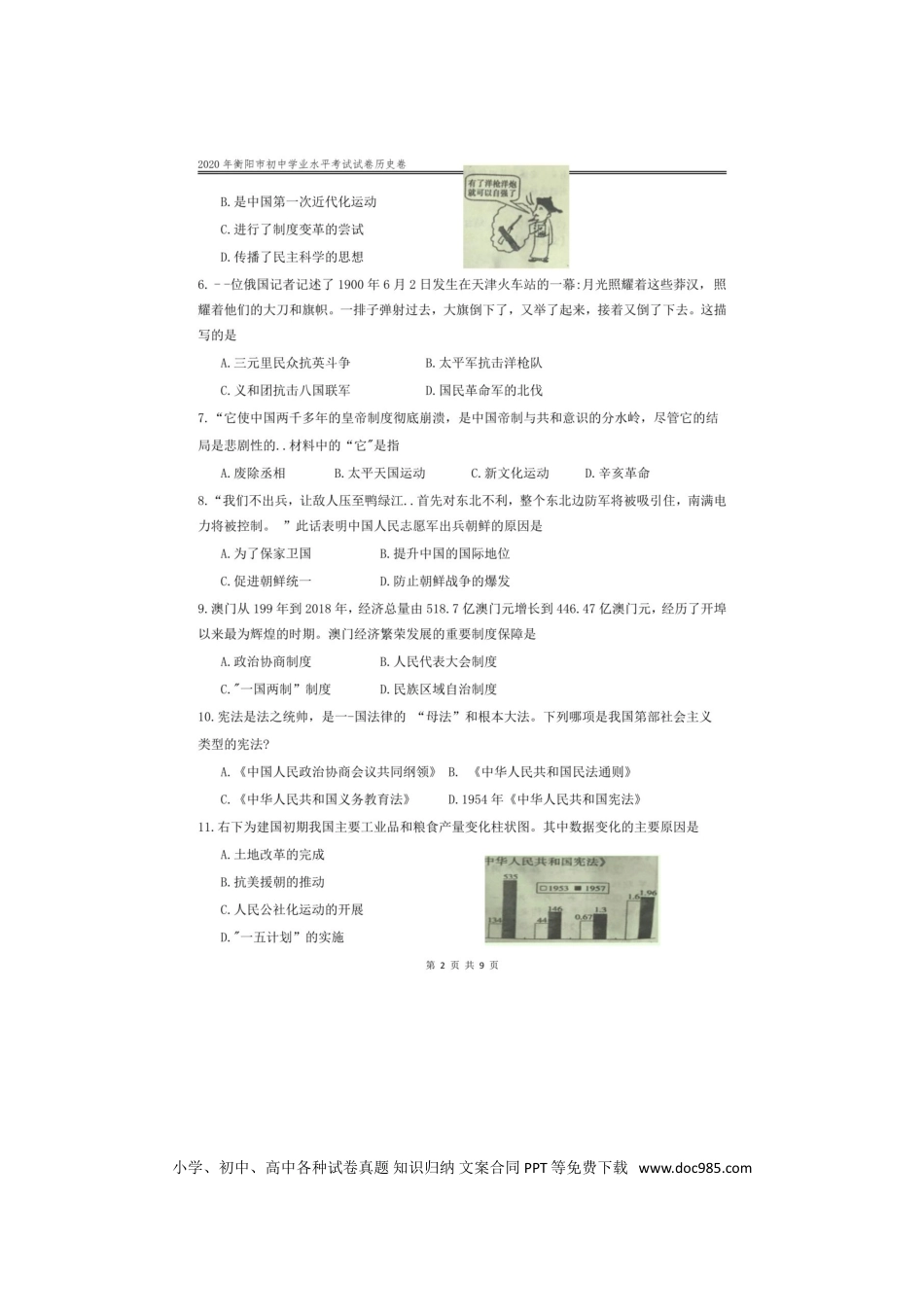 【中考历年真题】2020年湖南衡阳中考历史试题及答案.doc