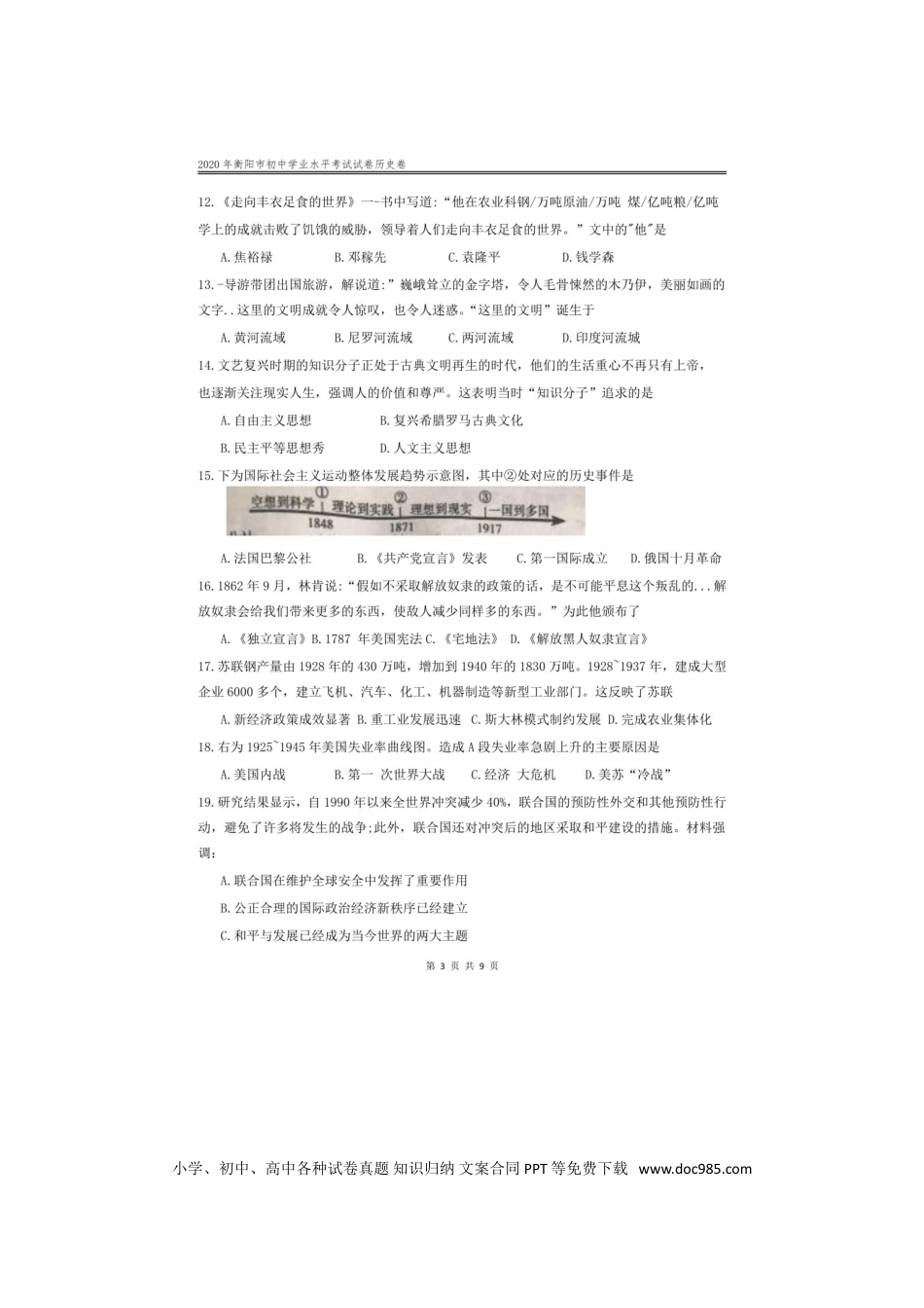 【中考历年真题】2020年湖南衡阳中考历史试题及答案.doc