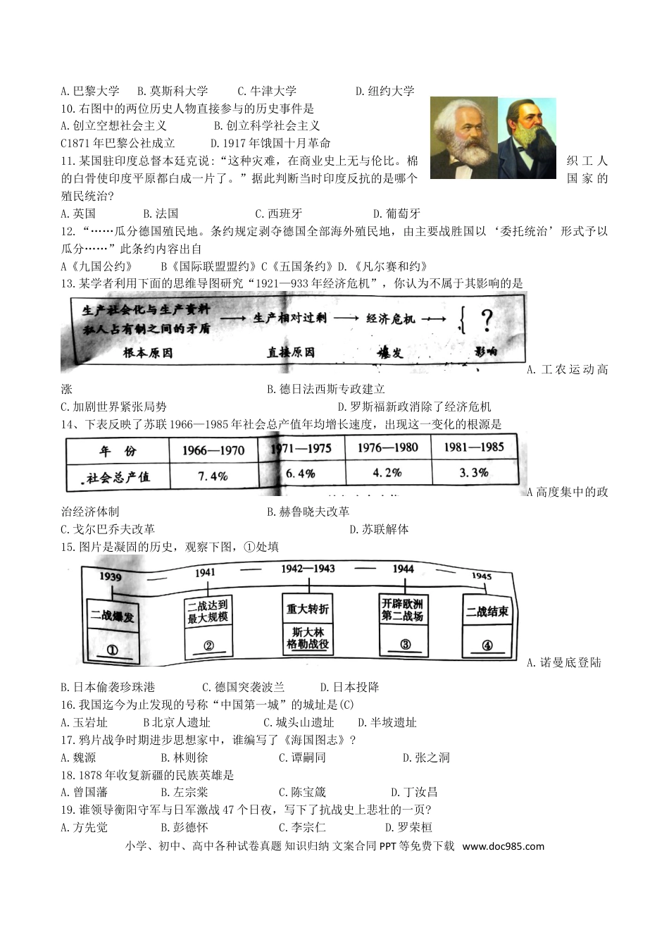 【中考历年真题】2019年湖南省衡阳市中考历史真题及答案.doc