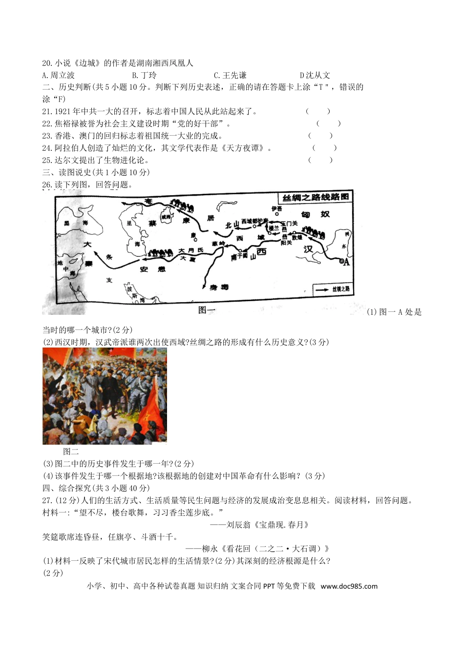 【中考历年真题】2019年湖南省衡阳市中考历史真题及答案.doc