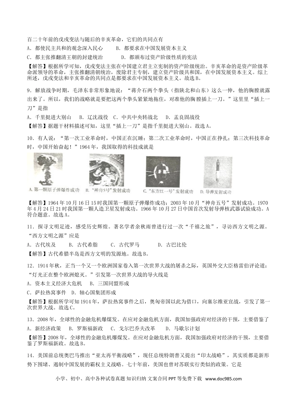 【中考历年真题】2018年湖南省衡阳市中考历史真题及答案.doc
