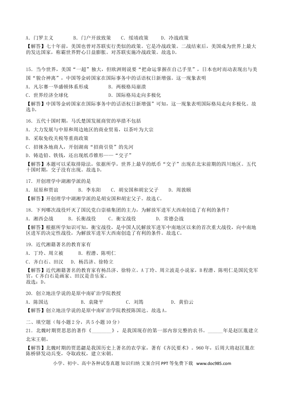 【中考历年真题】2018年湖南省衡阳市中考历史真题及答案.doc