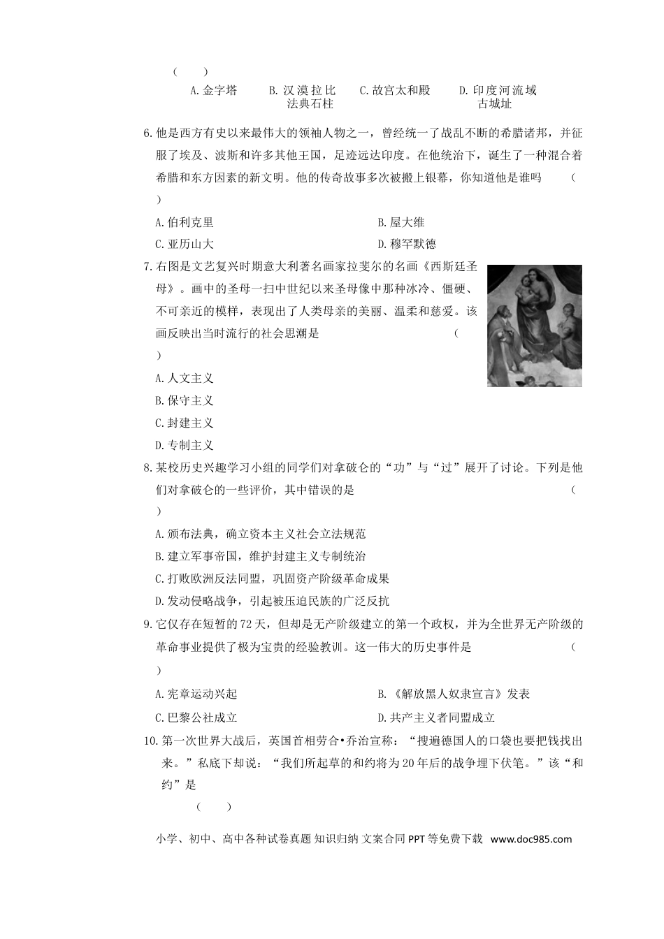 【中考历年真题】2017年湖南省衡阳市中考历史真题及答案.doc