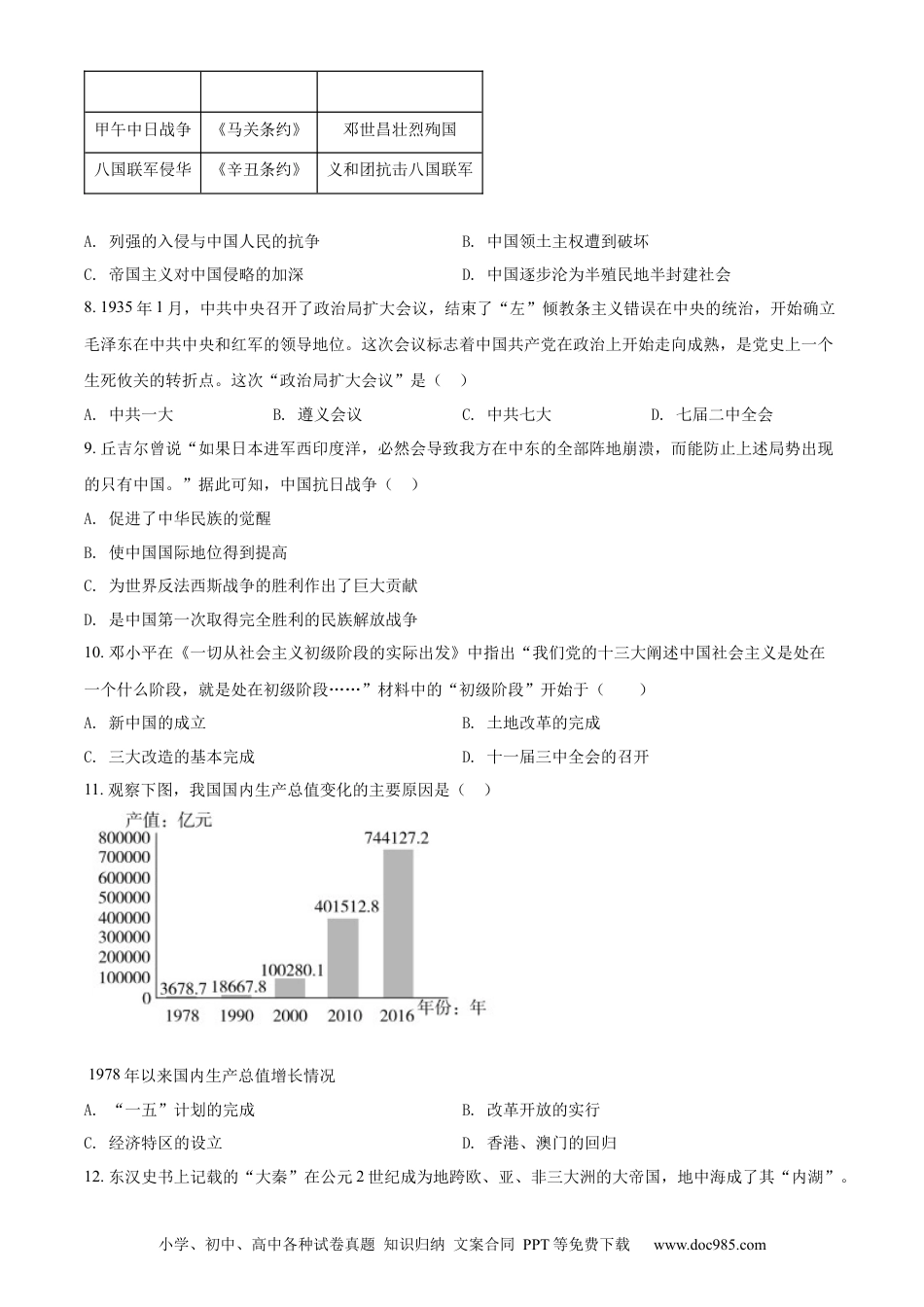 【中考历年真题】精品解析：2022年湖南省郴州市中考历史真题（原卷版） (1).docx