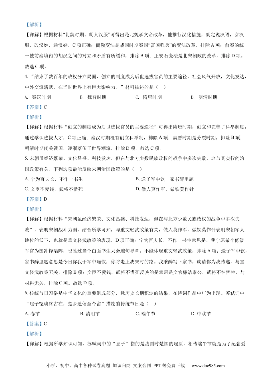 【中考历年真题】精品解析：2022年湖南省郴州市中考历史真题（解析版） (1).docx