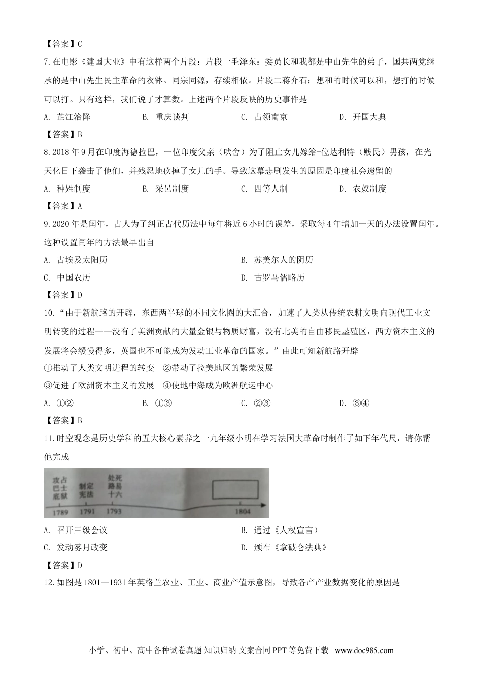 【中考历年真题】2020年湖南郴州中考历史试题及答案.doc