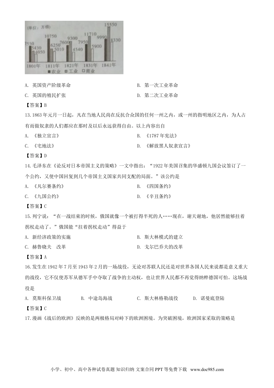 【中考历年真题】2020年湖南郴州中考历史试题及答案.doc