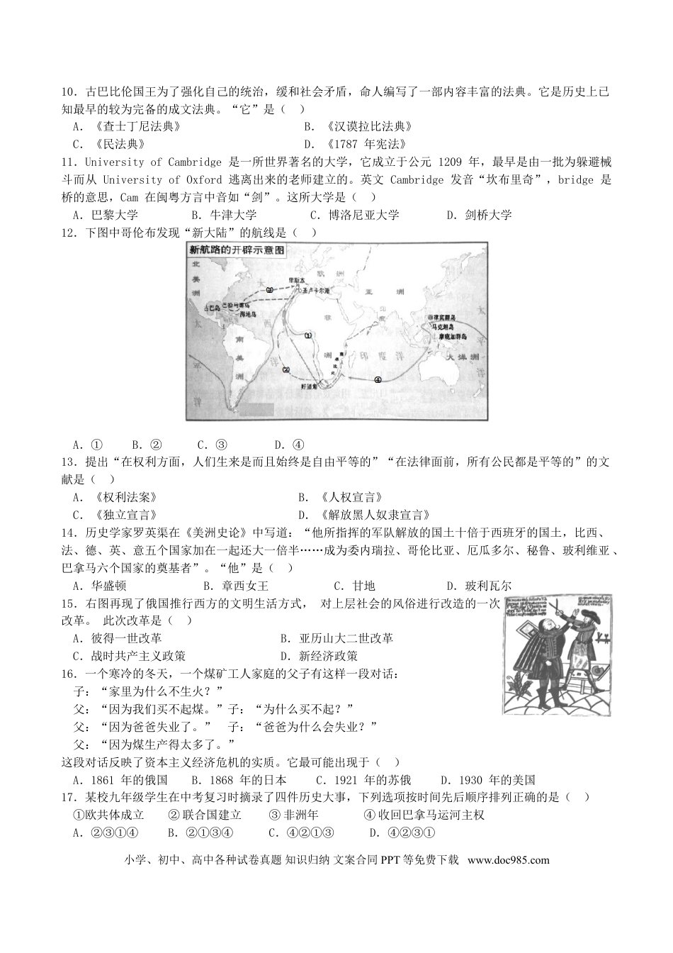 【中考历年真题】2019年湖南省郴州市中考历史真题及答案.doc