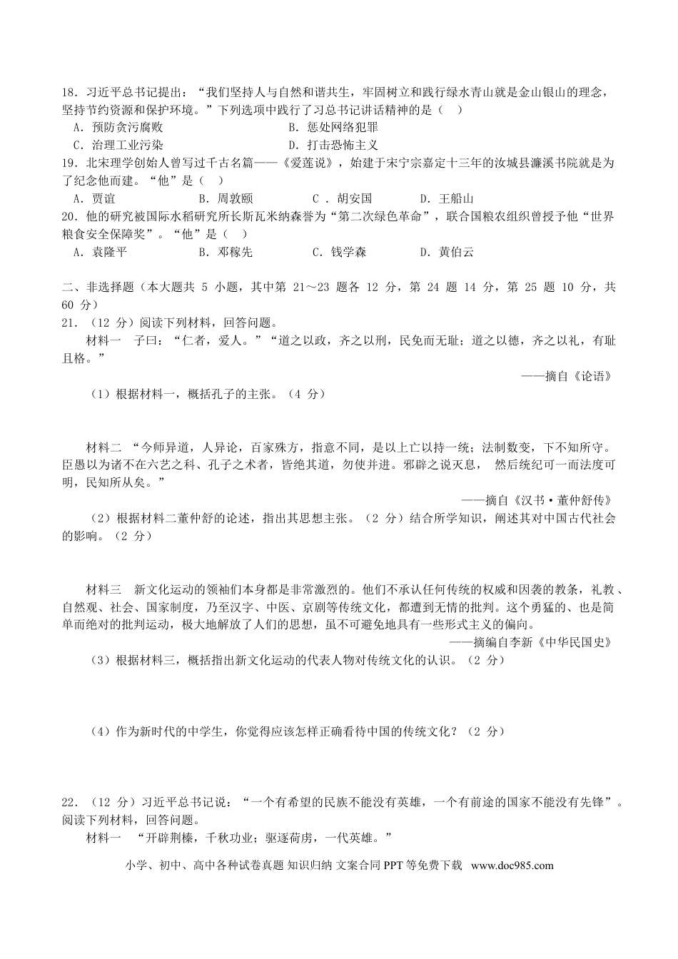 【中考历年真题】2019年湖南省郴州市中考历史真题及答案.doc