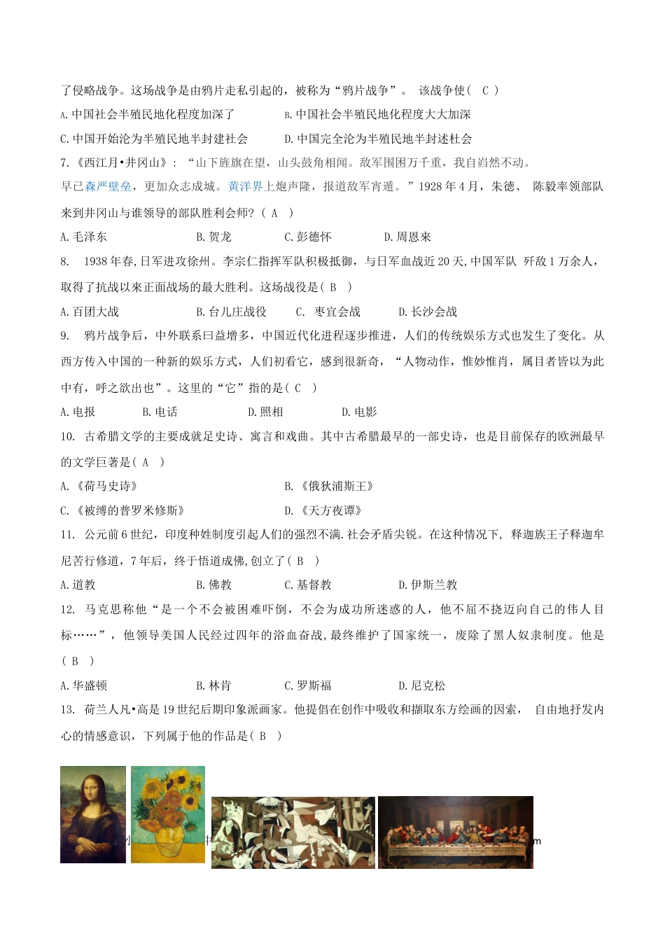 【中考历年真题】2018年湖南省郴州市中考历史真题及答案.doc