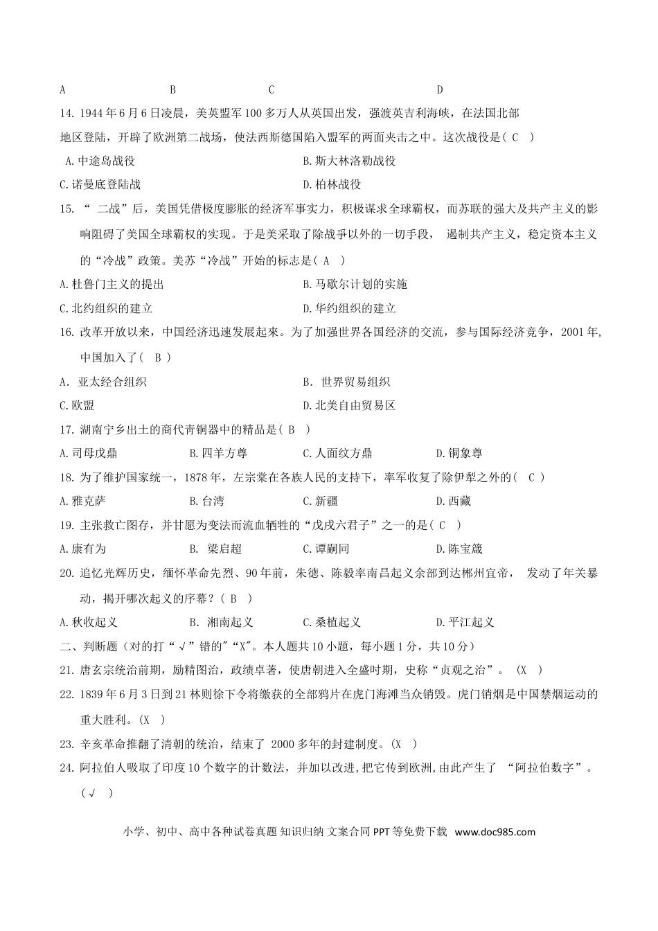 【中考历年真题】2018年湖南省郴州市中考历史真题及答案.doc