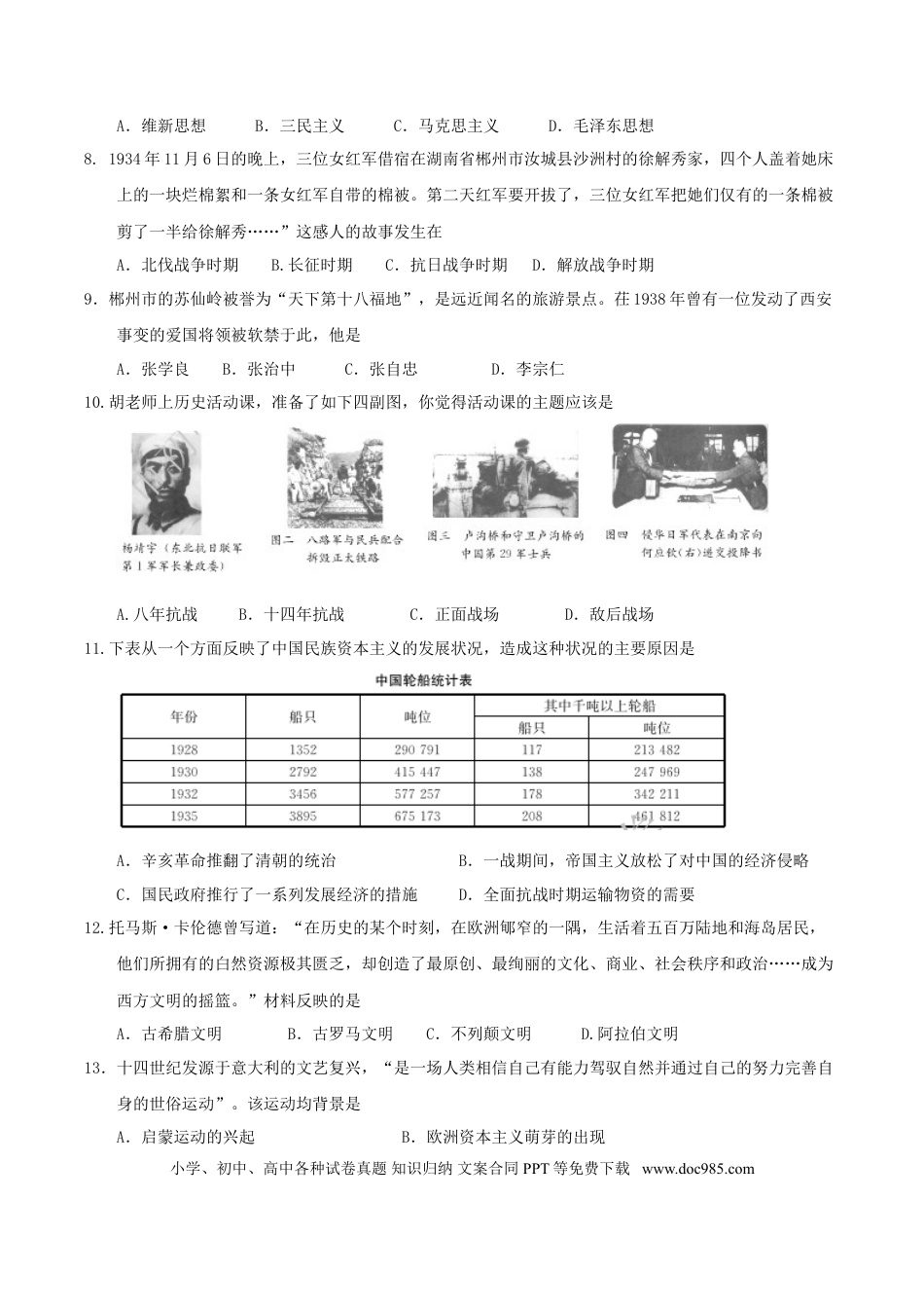 【中考历年真题】2017年湖南省郴州市中考历史真题及答案.doc