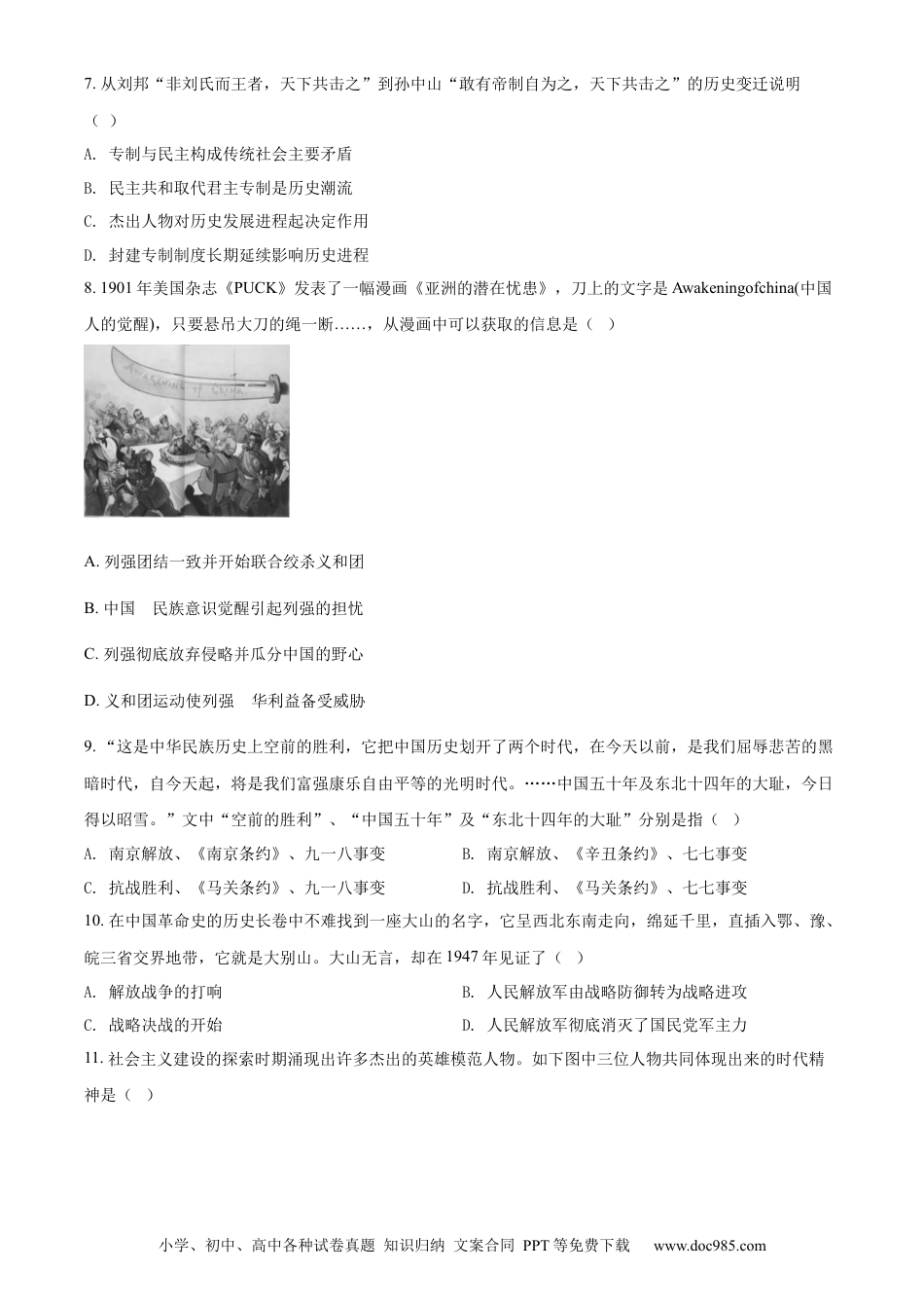 【中考历年真题】精品解析：2022年湖南省常德市中考历史真题（原卷版）.docx