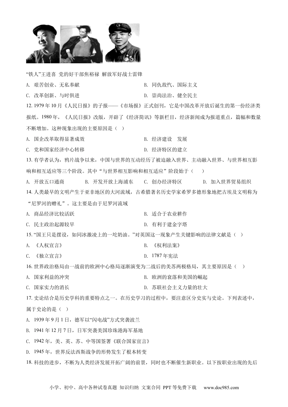 【中考历年真题】精品解析：2022年湖南省常德市中考历史真题（原卷版）.docx