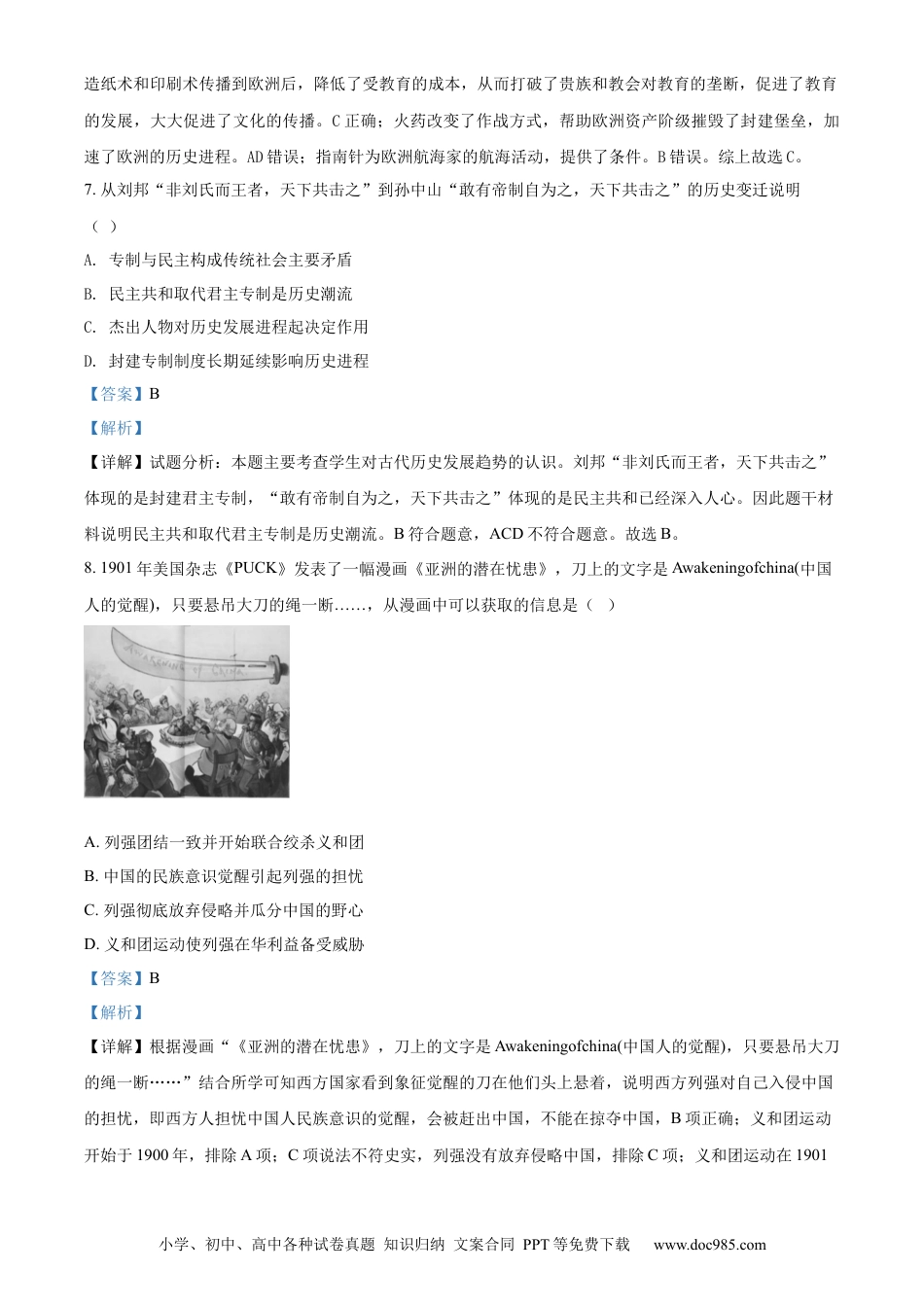 【中考历年真题】精品解析：2022年湖南省常德市中考历史真题（解析版）.docx