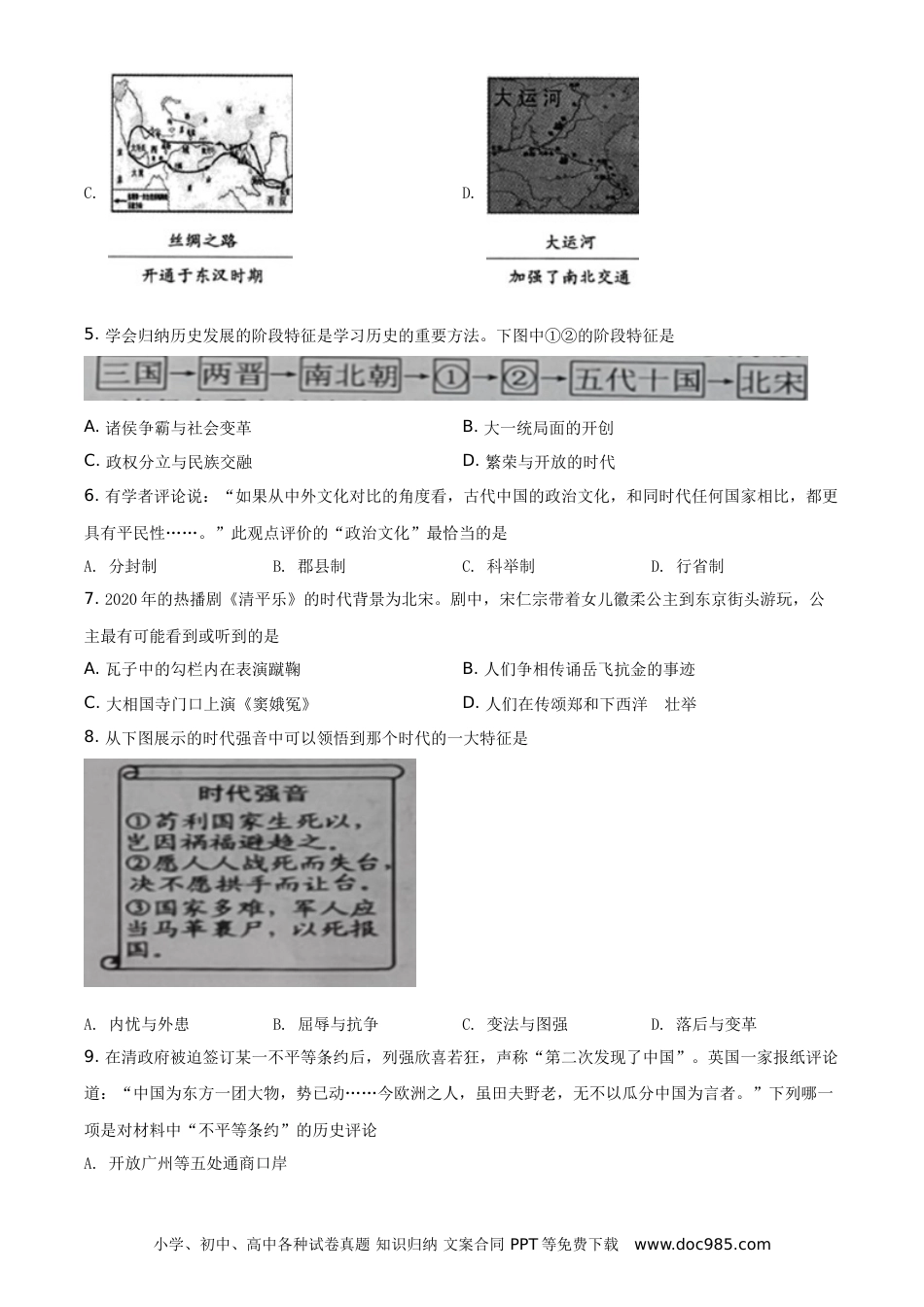 【中考历年真题】精品解析：2021年湖南省常德市中考历史试题（原卷版）.doc