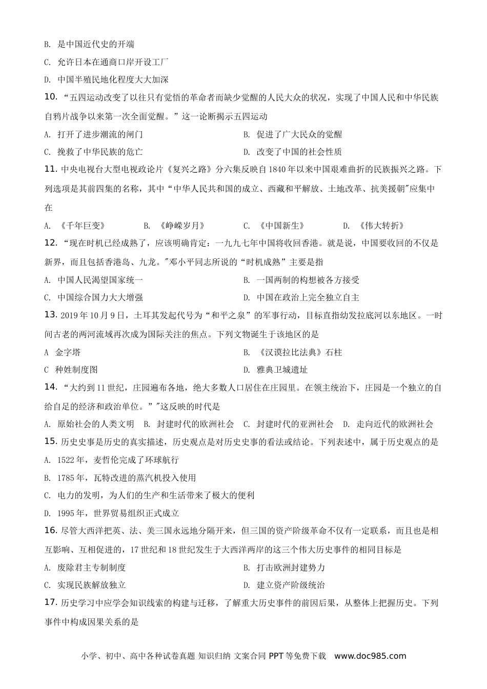 【中考历年真题】精品解析：2021年湖南省常德市中考历史试题（原卷版）.doc