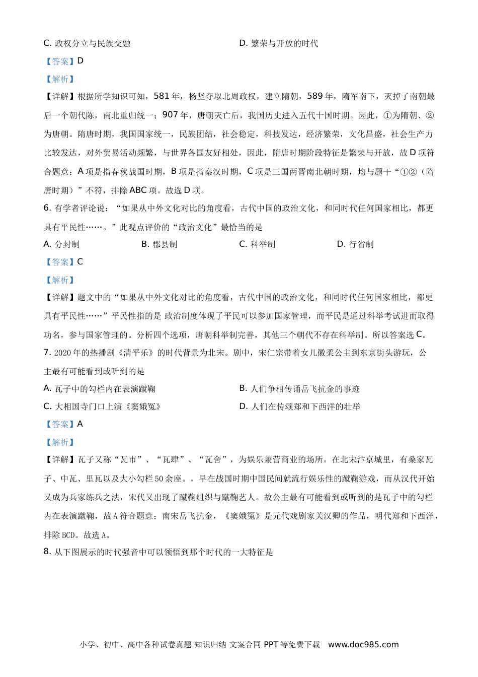 【中考历年真题】精品解析：2021年湖南省常德市中考历史试题（解析版）.doc