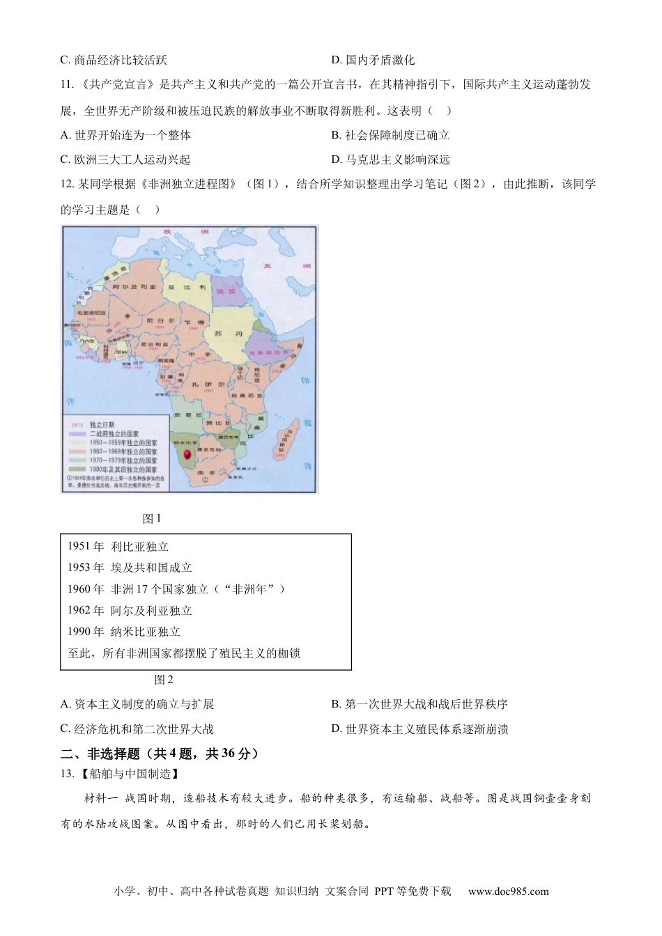 【中考历年真题】精品解析：2024年湖北省中考历史真题（原卷版） (1).docx
