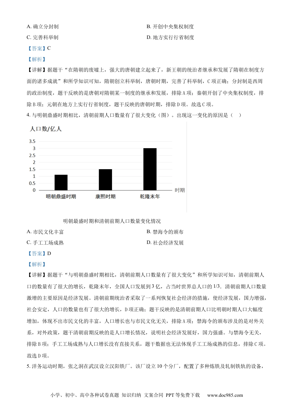 【中考历年真题】精品解析：2024年湖北省中考历史真题（解析版） (1).docx