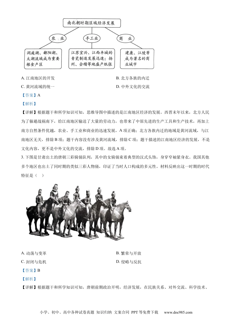 【中考历年真题】精品解析：2024年湖北省武汉市中考历史真题（解析版） (1).docx