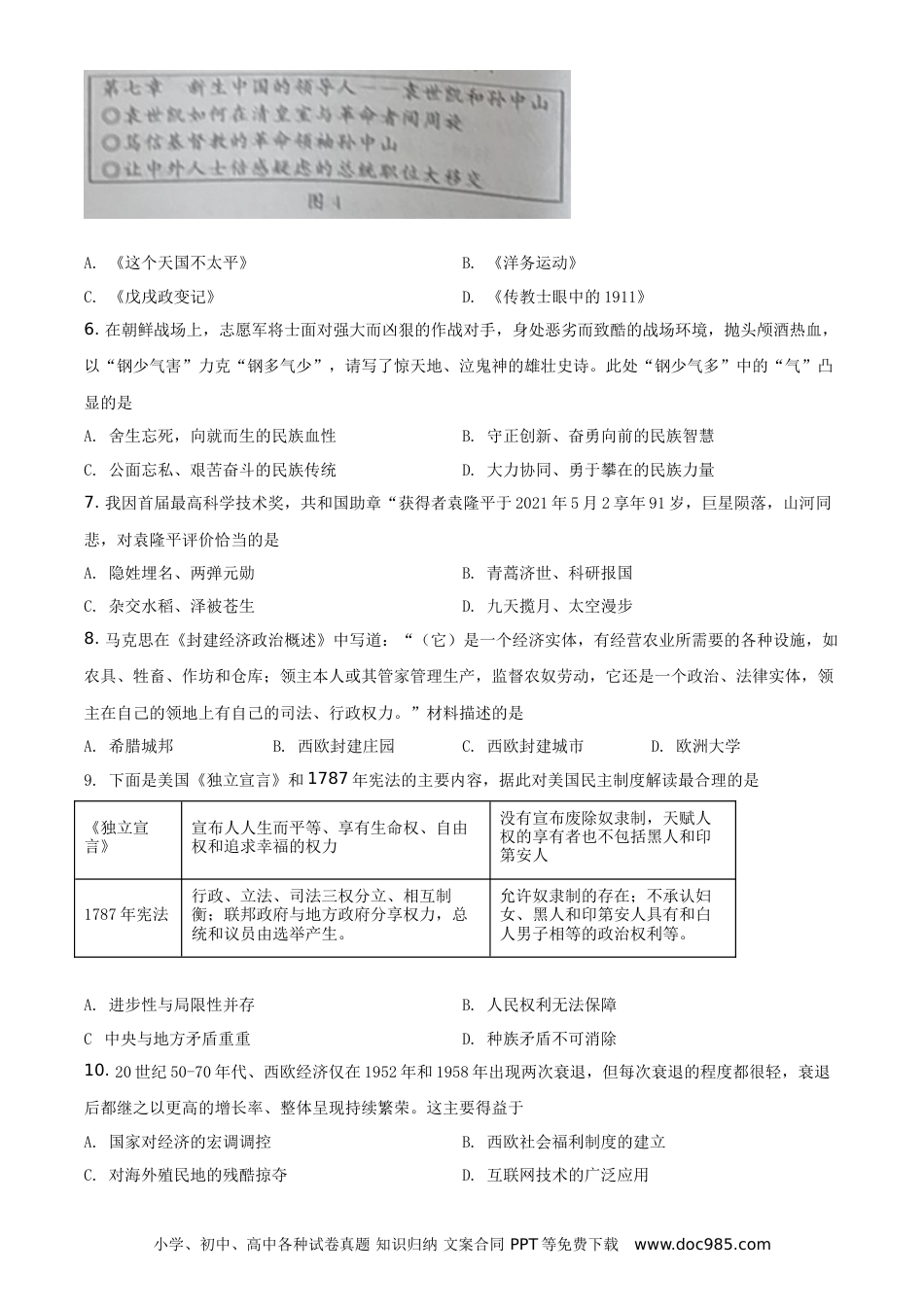 【中考历年真题】2021年湖北省黄冈、孝感、咸宁中考历史试题（原卷版）.doc
