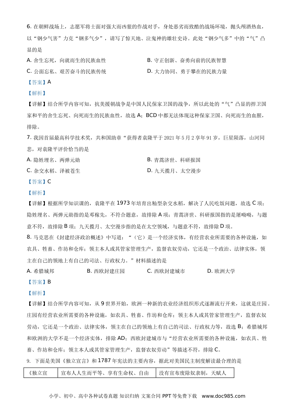【中考历年真题】2021年湖北省黄冈、孝感、咸宁中考历史试题（解析版）.doc