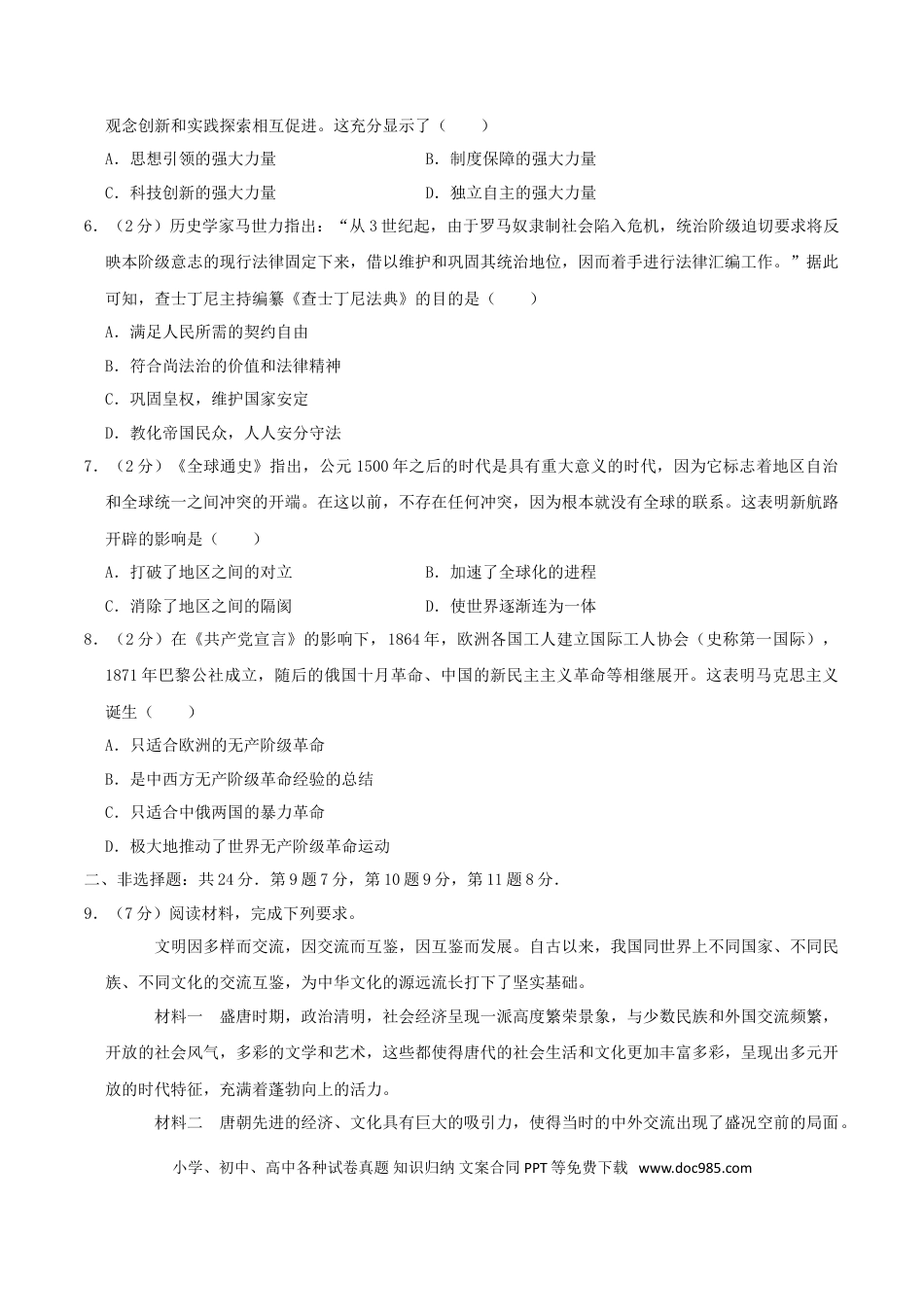 【中考历年真题】2019年湖北省黄冈市中考历史真题及答案.doc