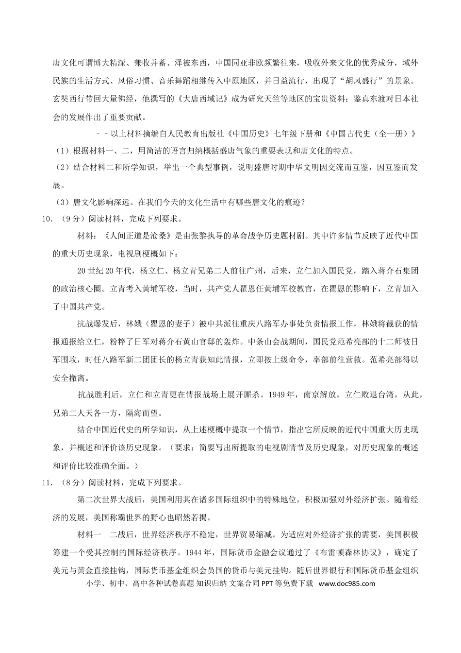 【中考历年真题】2019年湖北省黄冈市中考历史真题及答案.doc