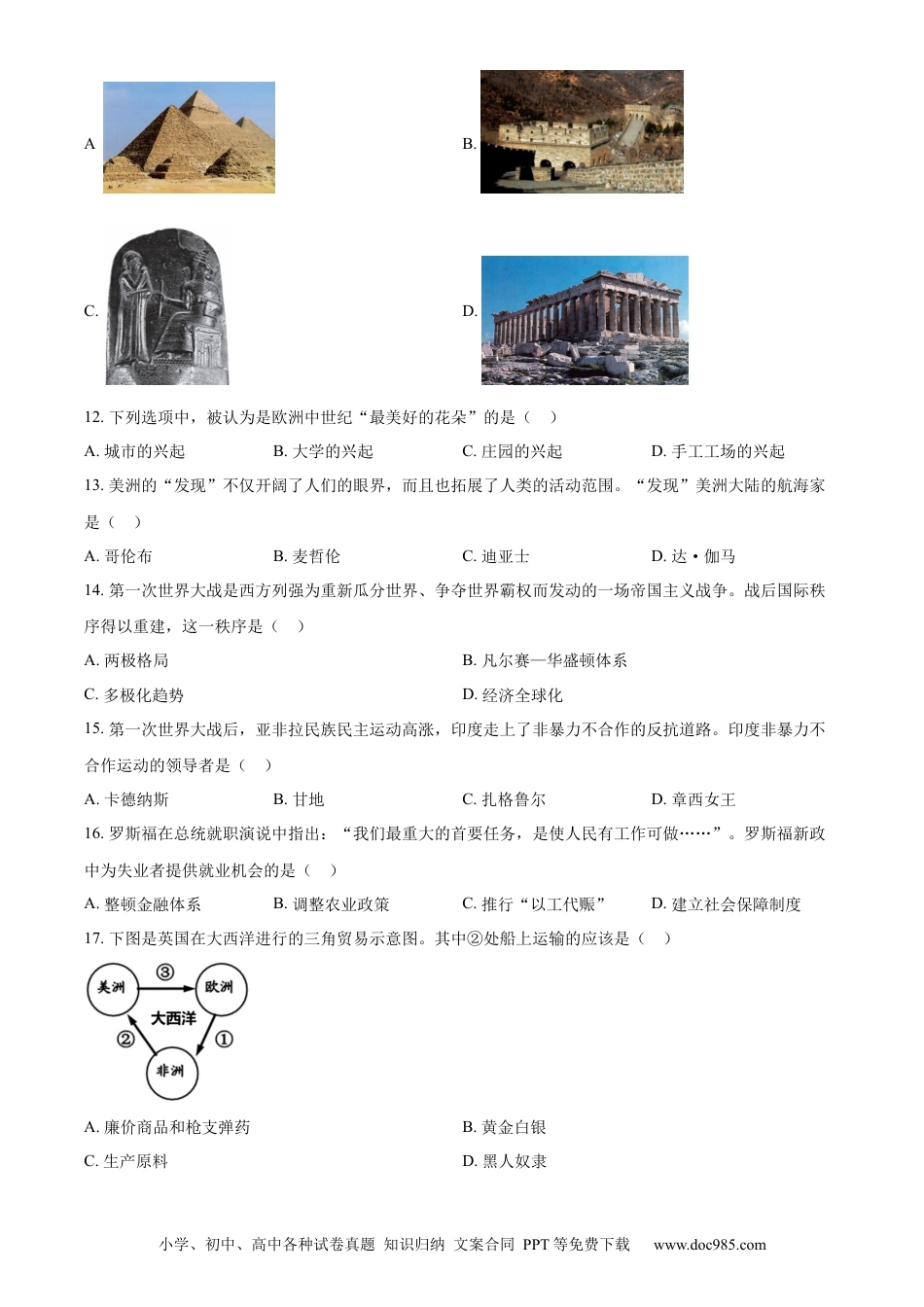 【中考历年真题】精品解析：2024年黑龙江省龙东地区中考历史真题（原卷版） (1).docx