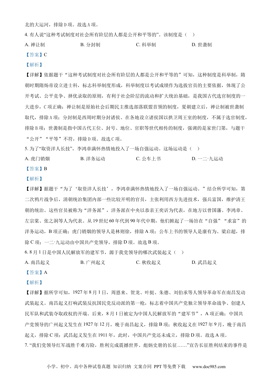 【中考历年真题】精品解析：2023年黑龙江省龙东地区中考历史真题（解析版） (1).docx