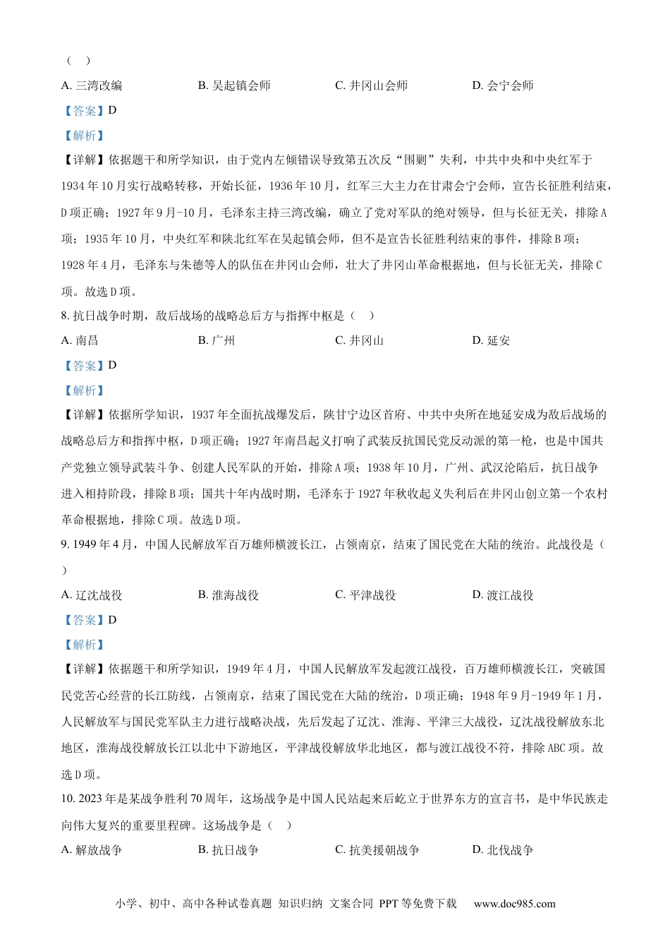 【中考历年真题】精品解析：2023年黑龙江省龙东地区中考历史真题（解析版） (1).docx