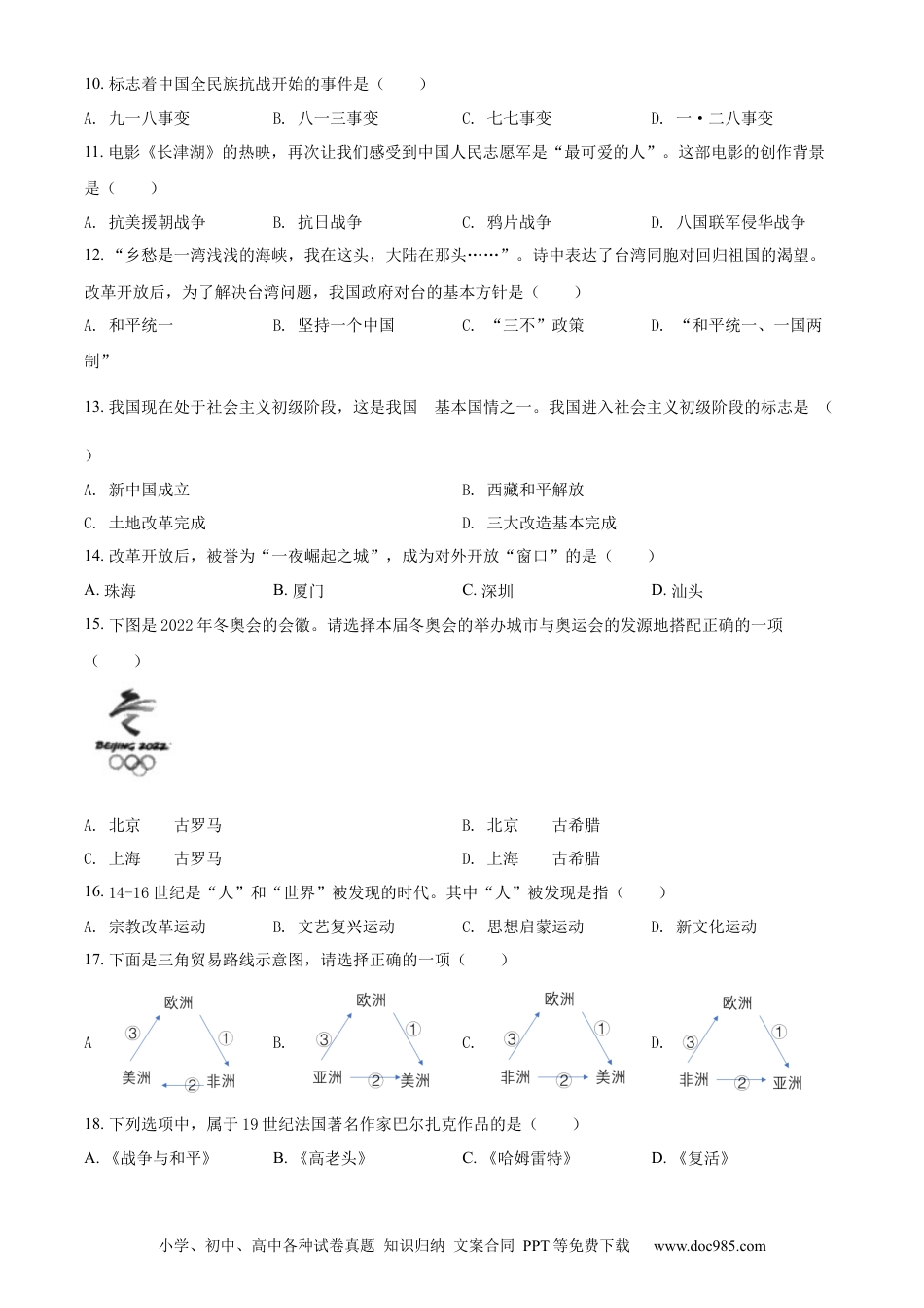 【中考历年真题】2022年黑龙江龙东地区中考历史真题（原卷版）.docx