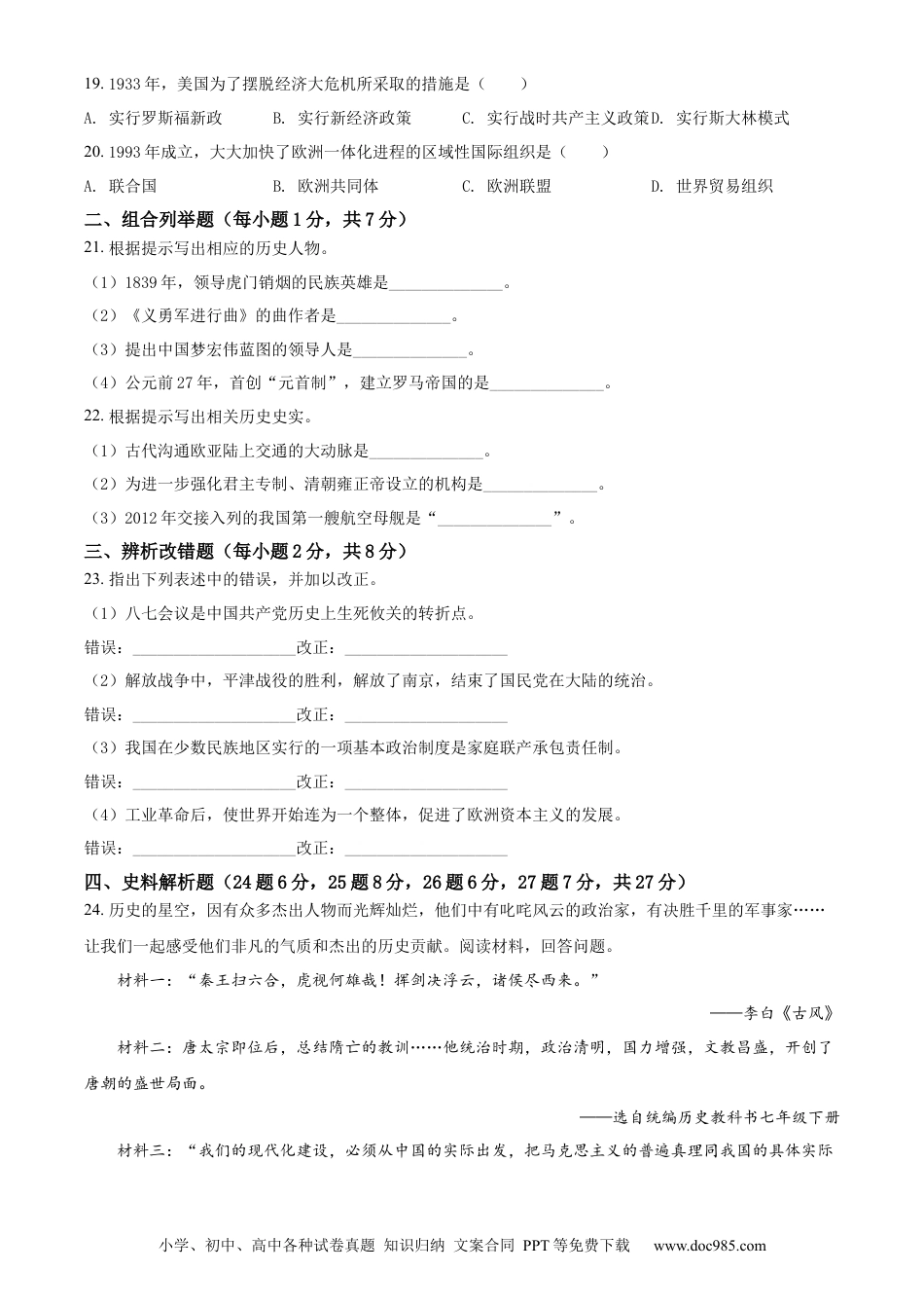【中考历年真题】2022年黑龙江龙东地区中考历史真题（原卷版）.docx