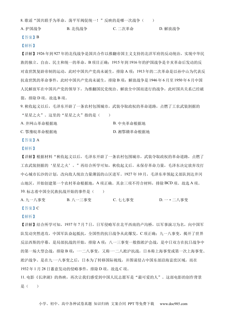 【中考历年真题】2022年黑龙江龙东地区中考历史真题（解析版）.docx