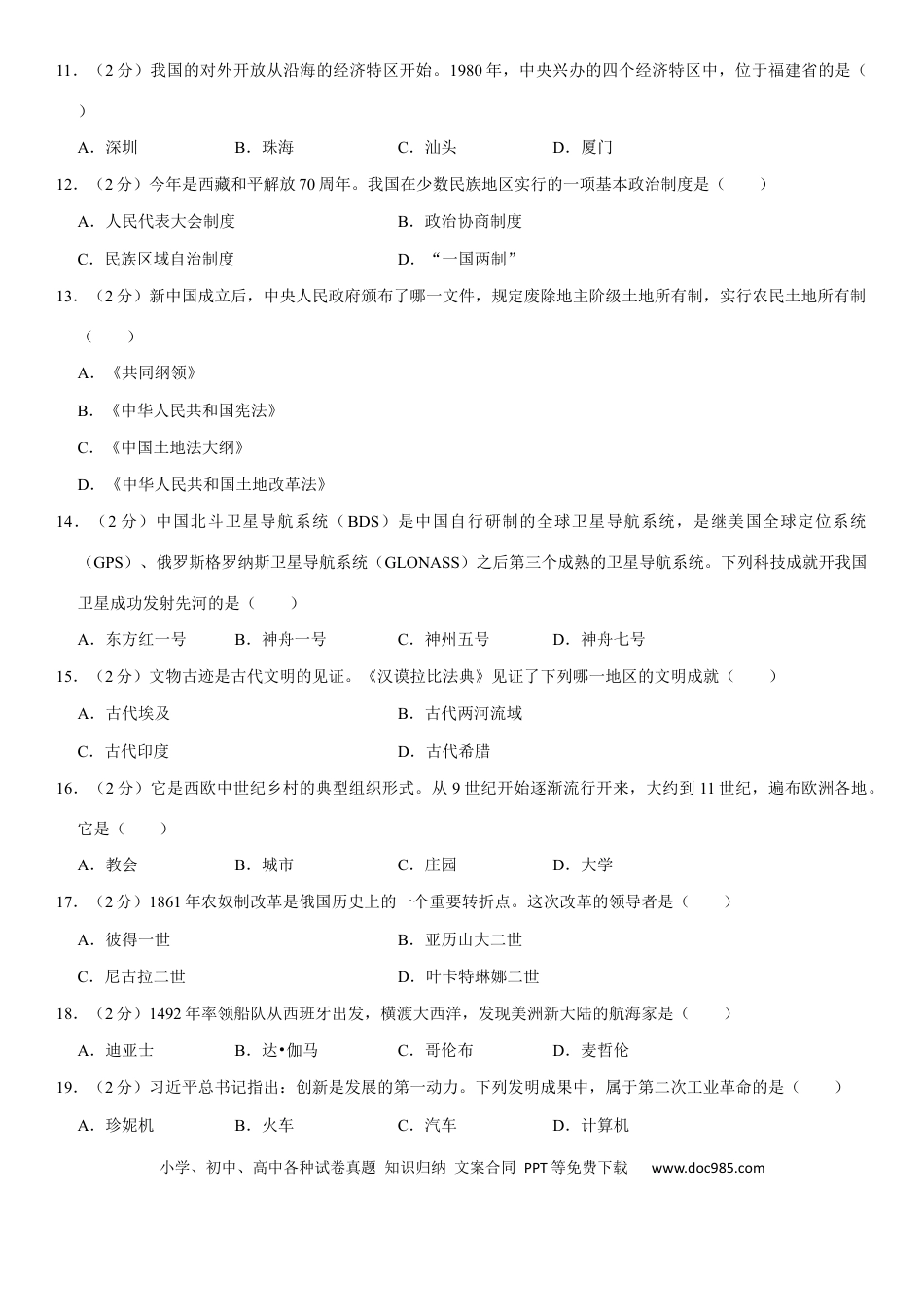 【中考历年真题】2021年龙东地区中考历史试卷及答案.docx