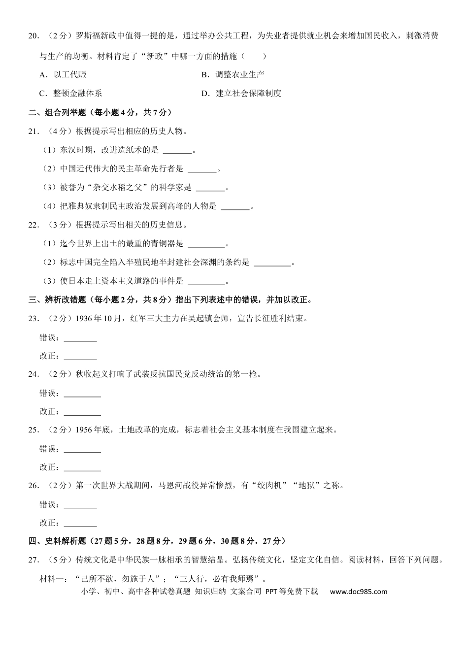 【中考历年真题】2021年龙东地区中考历史试卷及答案.docx